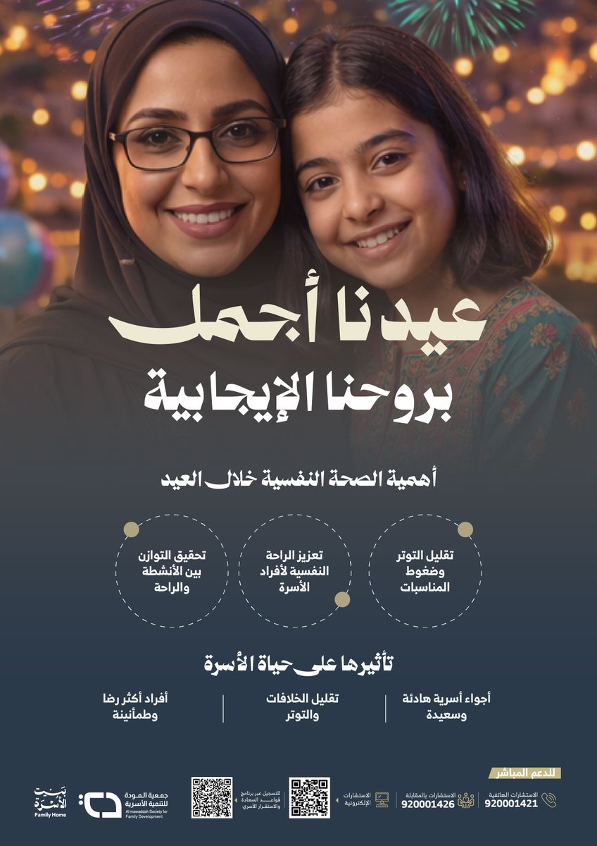 InnovChild's tweet photo. عيدنا أجمل حين يسود الحب والفرح أجواء الأسرة
#انفوجرافيك_المودة https://t.co/G5gaDxpeRm