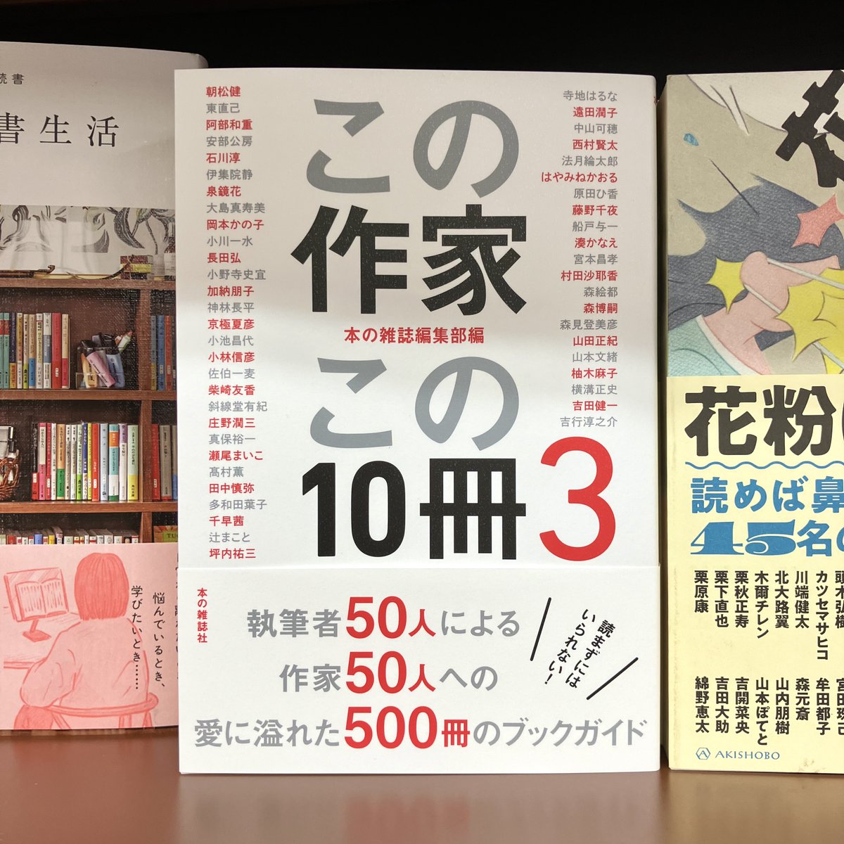 この作家この10冊3』（本の雑誌社）北上治郎が紹介する瀬尾まいこの 