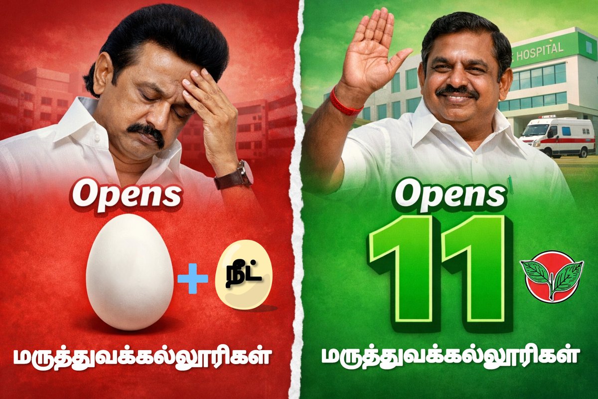 மாண்புமிகு திரு. <a href="/EPSTamilNadu/">Edappadi K Palaniswami-SayYEStoWomenSafety&AIADMK</a> அவர்கள் - 11 மருத்துவக்கல்லூரிகள் 
        + 
7.5 % இட ஒதுக்கீடு 
        +
 858 சீட்கள் அதிகரிப்பு 👩‍⚕️🩺

            VS

<a href="/mkstalin/">M.K.Stalin - தமிழ்நாட்டை தலைகுனிய விடமாட்டேன்</a> கட்டிய மருத்துவக்கல்லூரி - 0
                  +
<a href="/Udhaystalin/">Udhay - தமிழ்நாட்டை தலைகுனிய விடமாட்டேன்</a> கொடுத்த "நீட் ரத்து" முட்டை - 0.

ஆக = 🥚🥚

பல நூறு