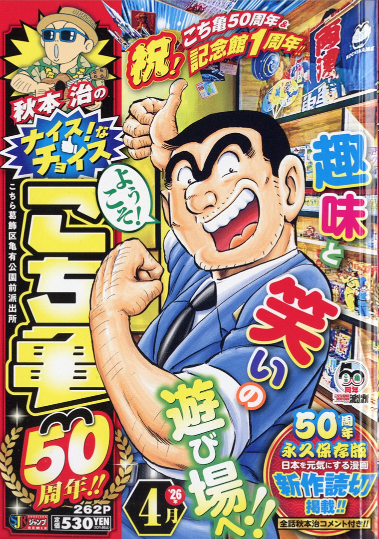こち亀記念館の大特集！！！ こち亀の魅力満載の記念館👐 生原画の展示