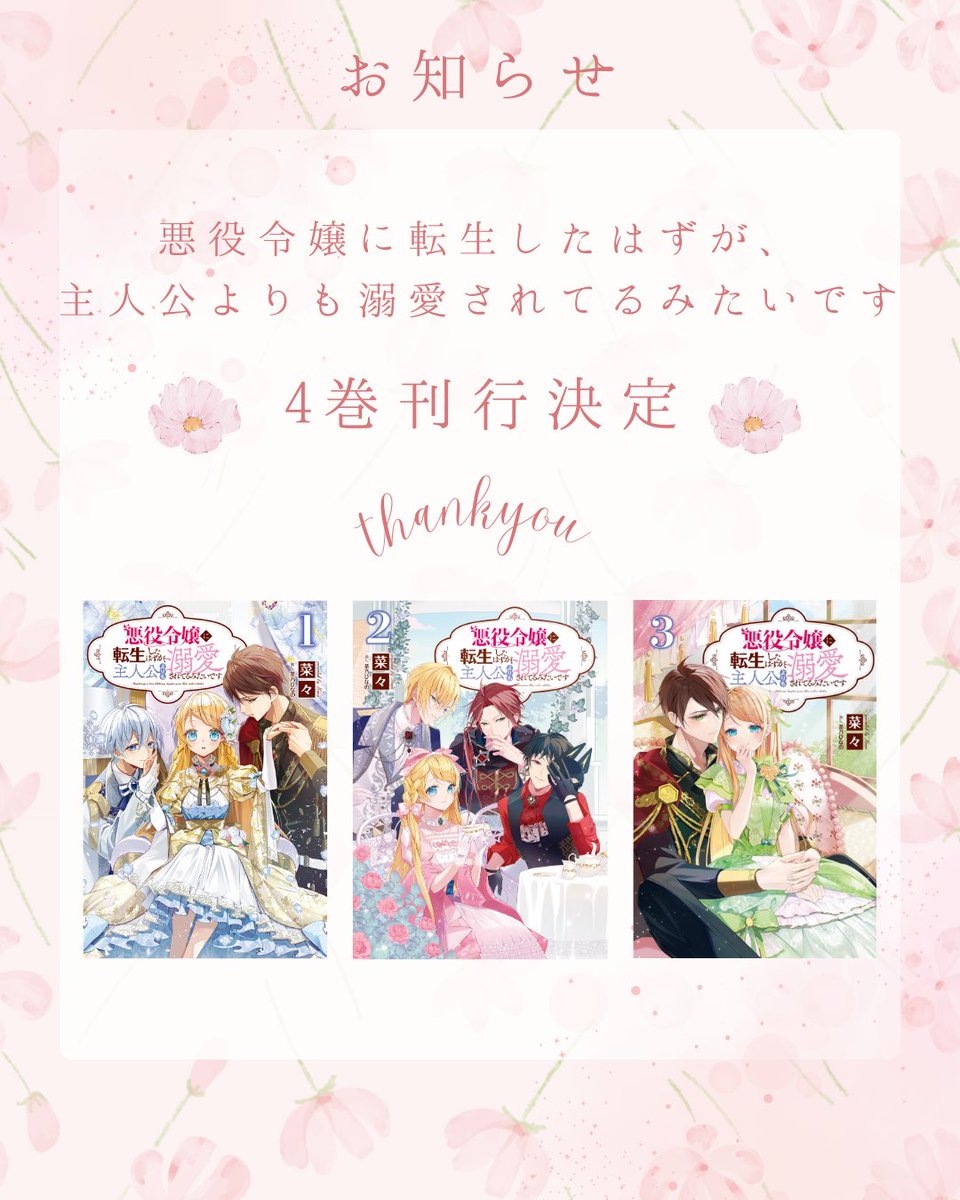 菜々🧸作家・漫画原作者 tweet media