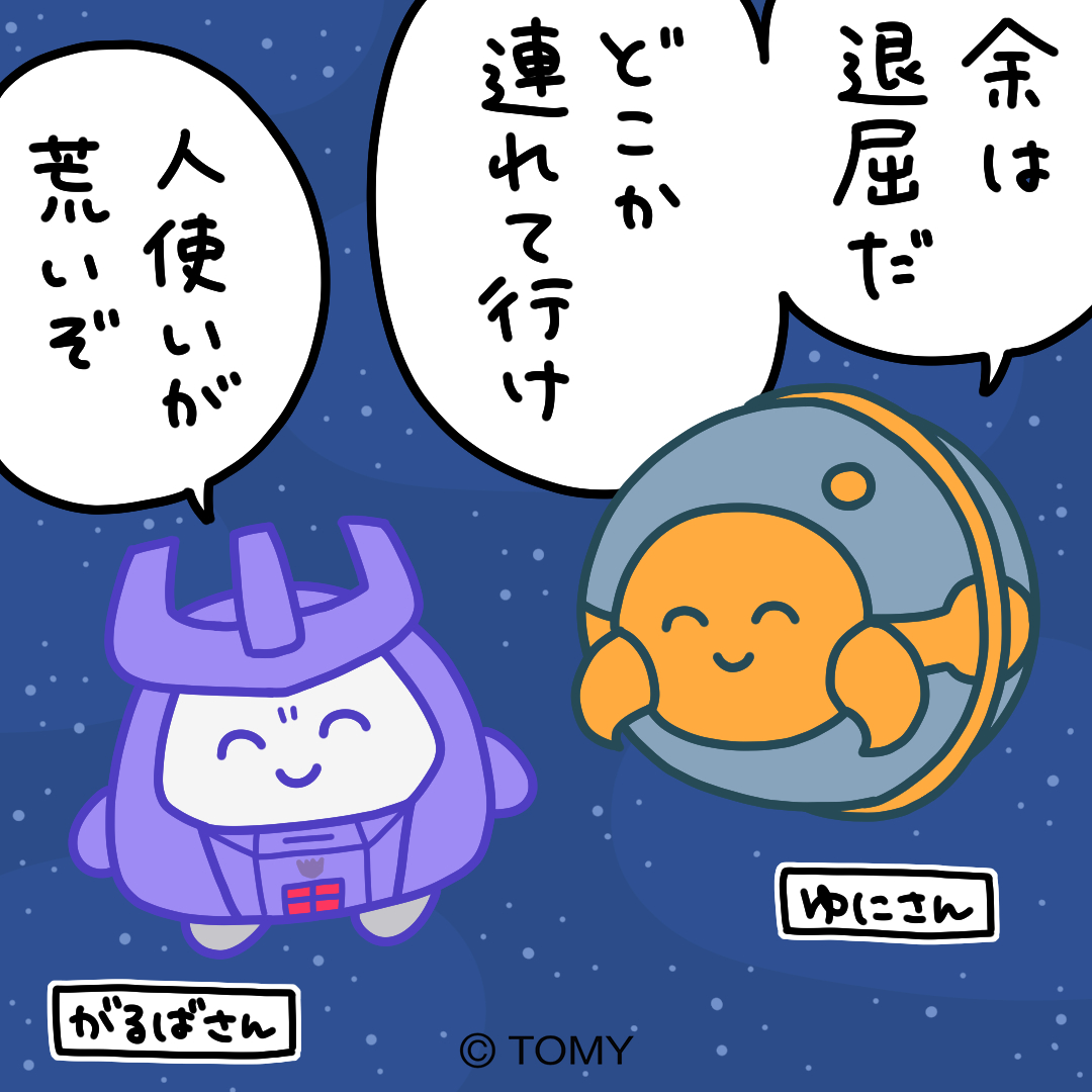 【公式】たたかわない!トランスフォーマー tweet media