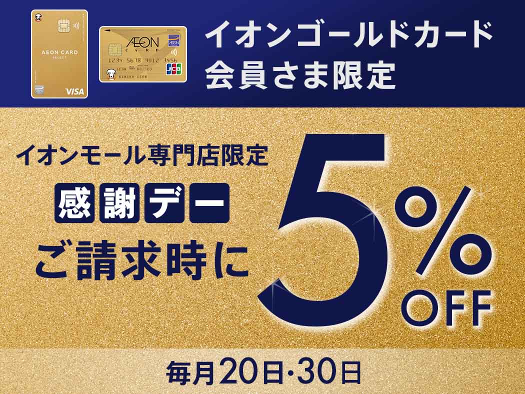 shima_oota's tweet photo. ／
✨3/20(金祝)～22(日)は
イオンカードでのお支払いがお得✨
＼
3/20(金祝)はお客様感謝デー！イオンゴールドでのお支払いでご請求時に5%OFF🉐

ゴールドカードをお持ちでない方も必見👀👇
3/21(土)・22(日)はイオンカードでのお支払いでポイント10倍に！！

今週末はお買い物を楽しみましょう🎶 https://t.co/Julkyd8UiI