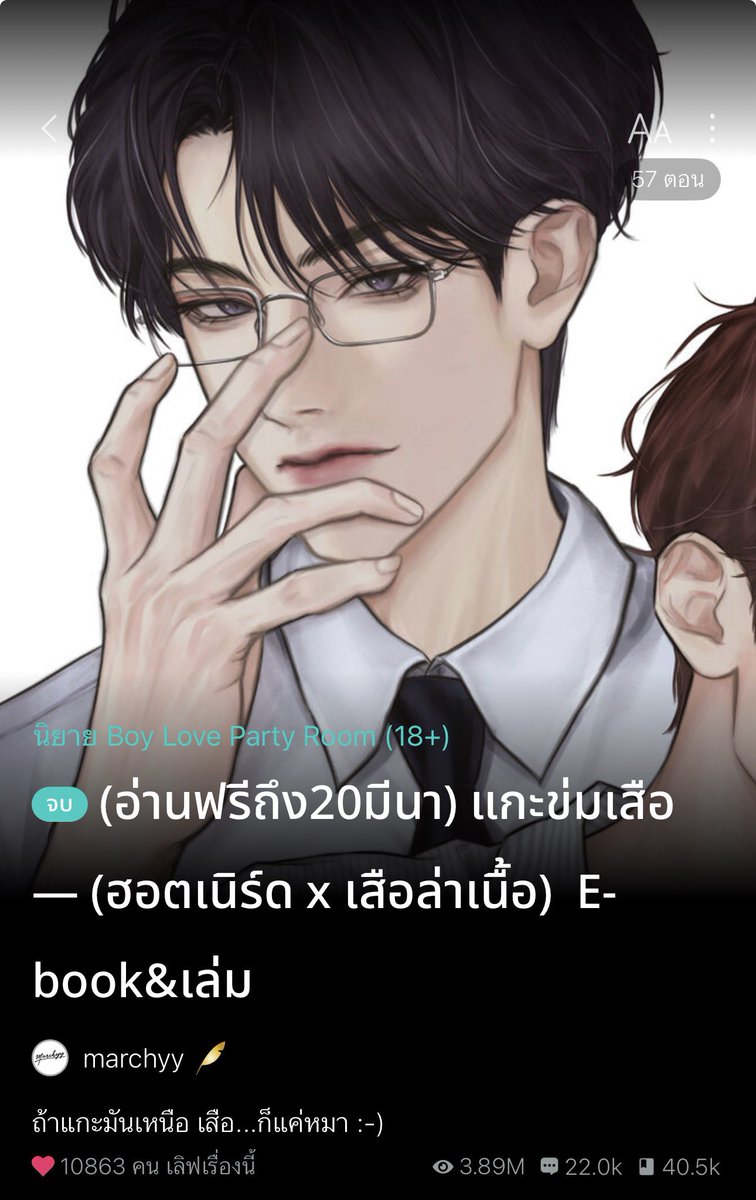 _marchyy's tweet photo. นิยายอร่อยดีอ่านฟรีมาเสิร์ฟแร้วค่ะ💁🏻‍♀️  
#แกะข่มเสือ

พี่เสือล่าเนื้อเบื่อของเก่าอยากแส้บของแปลกเลยไปดีลไอ่แว่นหน้าจืดมาขำๆ จะไปตำขำๆ แต่โดนตำเองไปสามวันสองคืน น็อคตั้งแต่ศุกร์ไปตื่นอาทิตย์แบบมึนๆ 

งงมาก วันก่อนเกิดอะไรขึ้น!? แต่เสือมันดื้อเจ่บไม่จำเลยโดนซ้ำอีก พี่แว่นซ้ำท่าไหน ลองจิ้มดูแม่ แส้บเกิน 😔
