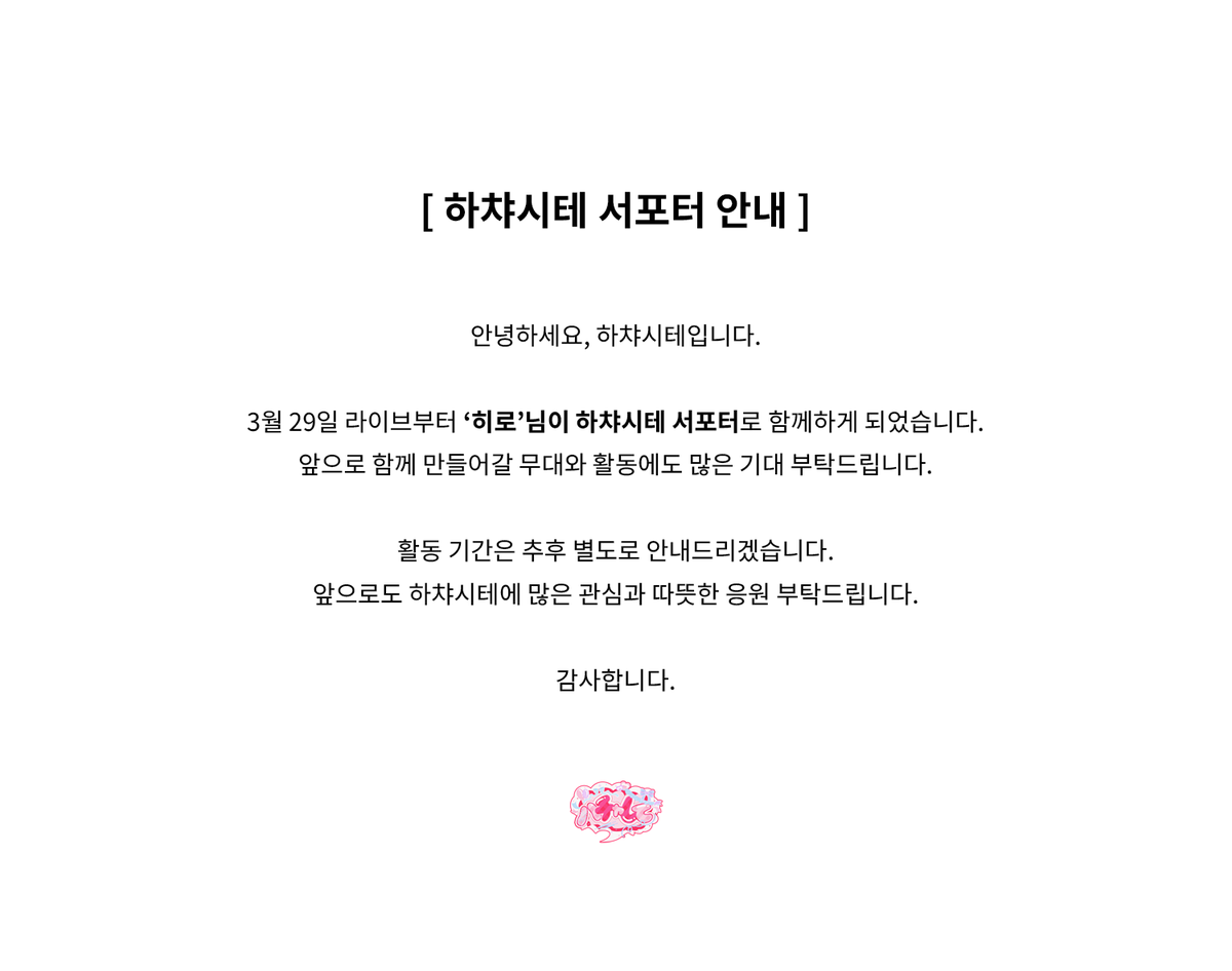 하챠시테 〚ハチャして〛 tweet media