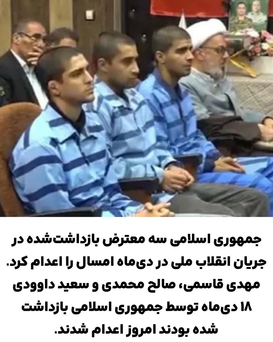Aryammehr_2's tweet photo. انتقام سختشون رو از این جوون های بی دفاع گرفتن.
فرزندان ایران که امروز به دست جلادان اعدام شدن
 جاویدنام مهدی قاسمی
جاویدنام صالح محمدی
 جاویدنام سعید داوودی
#KingRezaPahlavi https://t.co/LlKgKDDF7E