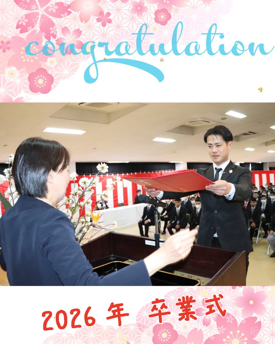 akamon_atc's tweet photo. 高等課程の生徒も専門課程の学生と一緒に卒業式を行いました。高校卒業資格を取得しそれぞれの夢に向かって進んで行くことと思います。卒業しても皆さんを応援し続けております📣この度はご卒業おめでとうございます。
#卒業式 #卒業おめでとう  #赤門　#中学校卒業で入学できる #高校卒業資格取得 https://t.co/i2f8tFFHwM