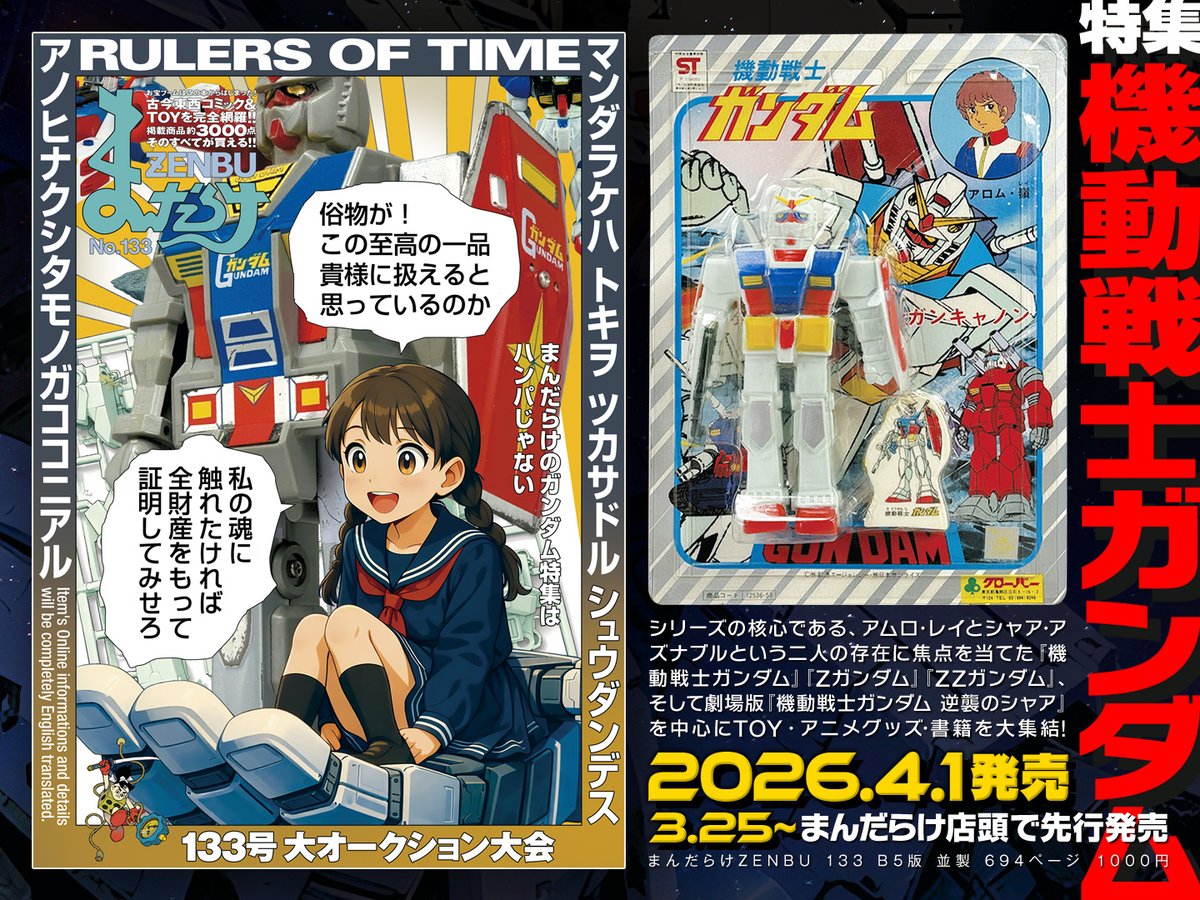 まんだらけ編集部 tweet media