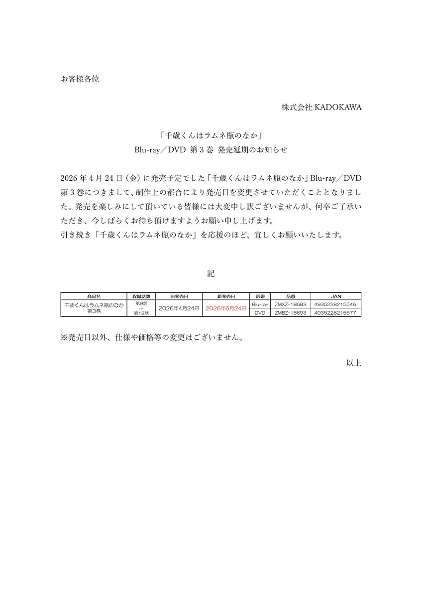 『千歳くんはラムネ瓶のなか』公式 tweet media