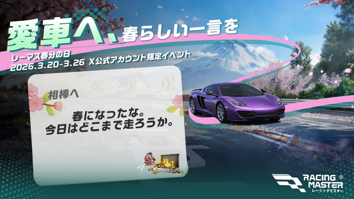 【公式】レーシングマスター🏎️💨 tweet media