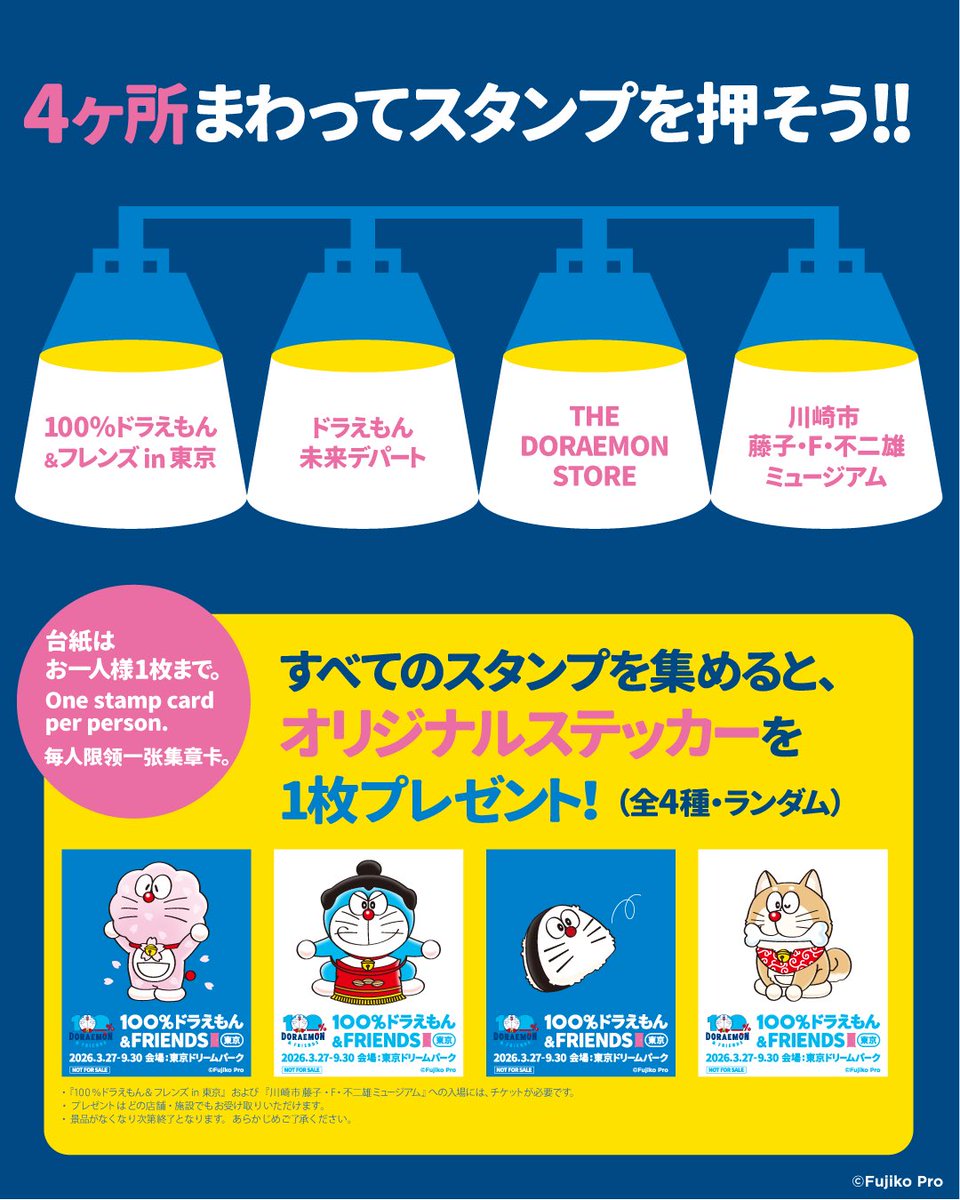 《100%ドラえもん&フレンズ in 東京》【公式】 tweet media