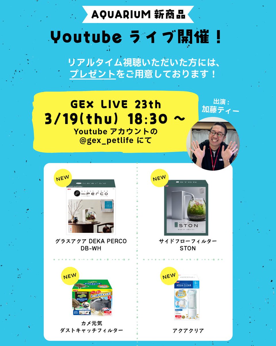 GEX ジェックス tweet media