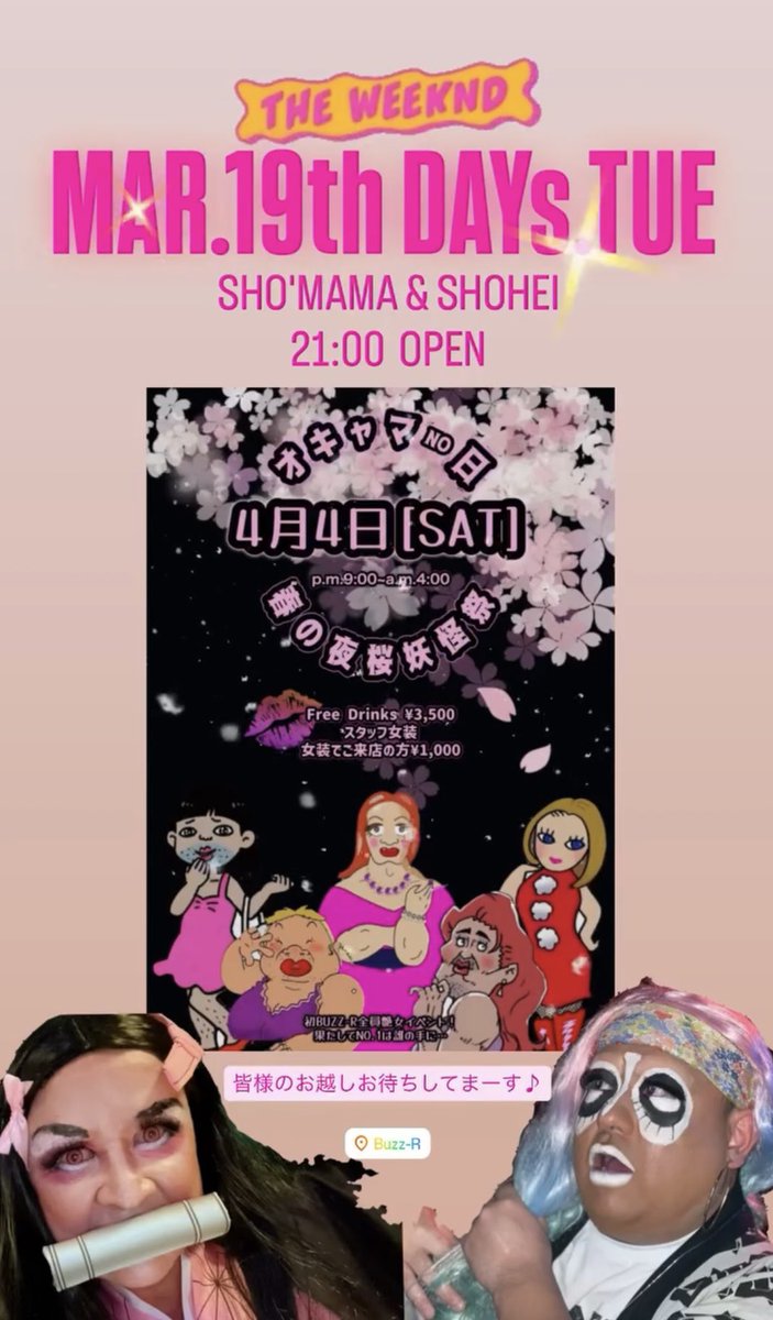 4/4春の夜桜妖怪祭開催💋BUZZ-R KAGOSHIMA tweet media