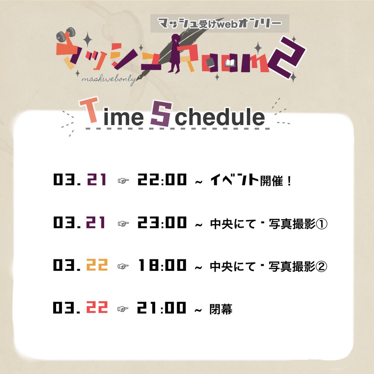🍄受けwebオンリー【mash Room】 tweet media