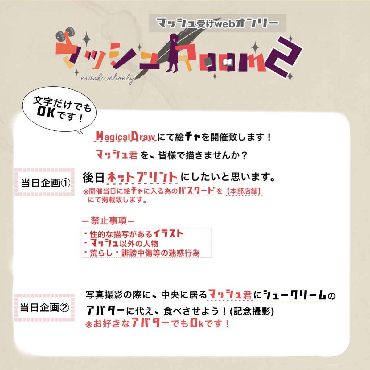 🍄受けwebオンリー【mash Room】 tweet media