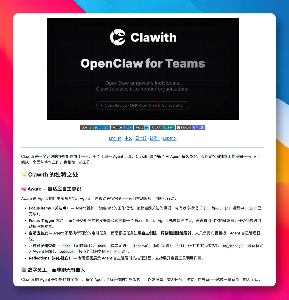 GitHub_Daily's tweet photo. 这段时间试着把 OpenClaw 落地到真实业务场景，却发现其内部多个 Agent 互不认识，没有团队协作概念，无法在复杂流程中分工。

恰巧，发现了 Clawith 这个开源的多智能体协作平台，正好填补了 OpenClaw 团队协作的空白。

GitHub：https://t.co/U7mK34LaG0

核心亮点是在 OpenClaw 基础上，引入了自适应的 Aware 机制，Agent 不再被动等指令，而是根据任务进展自主调整行动计划。

举个好理解的例子：想要收集全公司 100 人团建的想法，用 OpenClaw 只能定个闹钟定时群发，像个只会按时巡检的守卫。

而使用 Clawith 规定好截止时间和催促频率，Agent 会给每个人挂上专属的等待触发器。

一旦同事回复了消息，就自动取消对他的催促。要是遇到有人回复在忙，Agent 还会识趣地动态降低打扰频率，延后到合适的时间再问。

除此之外，Openclaw的核心机制均得到了保留，并且Clawith还能为 Agent 设定“同事”关系、专属人格，用起来更像一位数字员工。

部署很简单，提供本地一键脚本和 Docker 两种方式，想给团队搭建一套 AI 工作流的朋友，可以试下 Clawith。