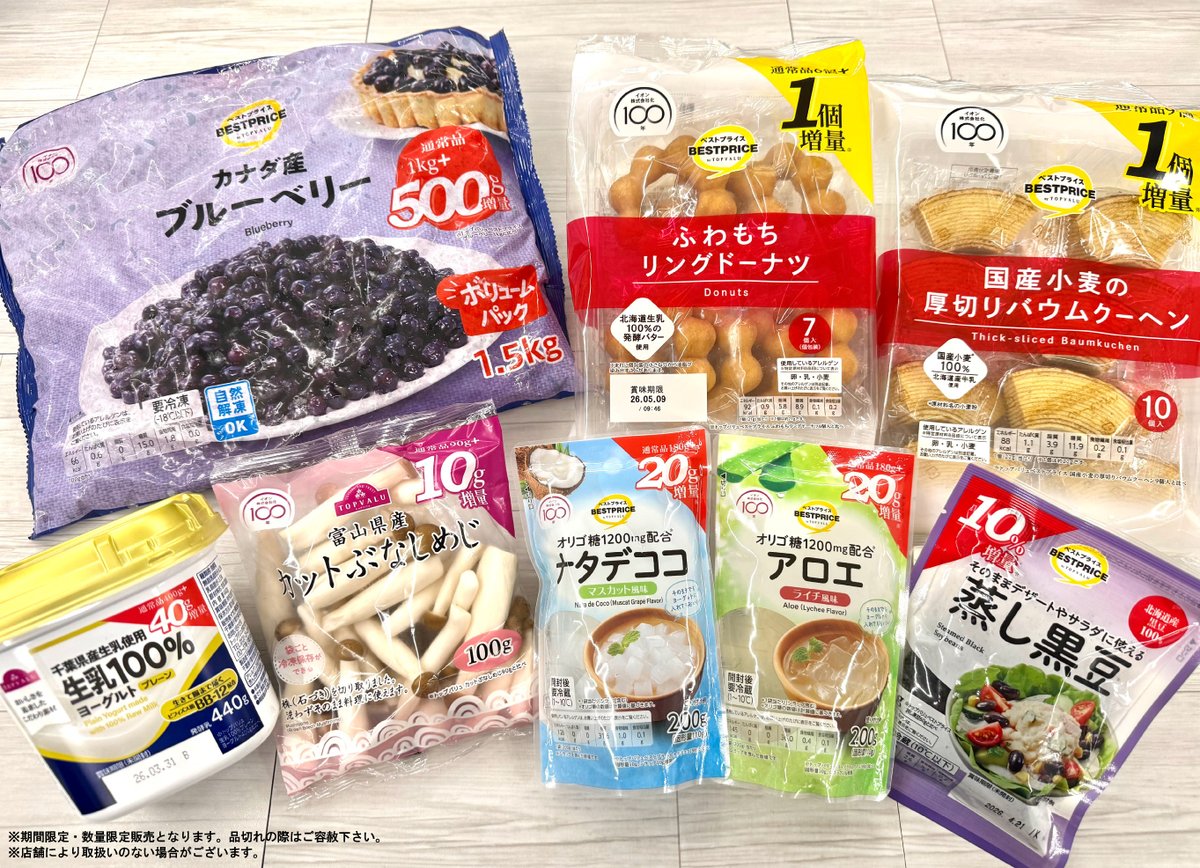 イオントップバリュ tweet media