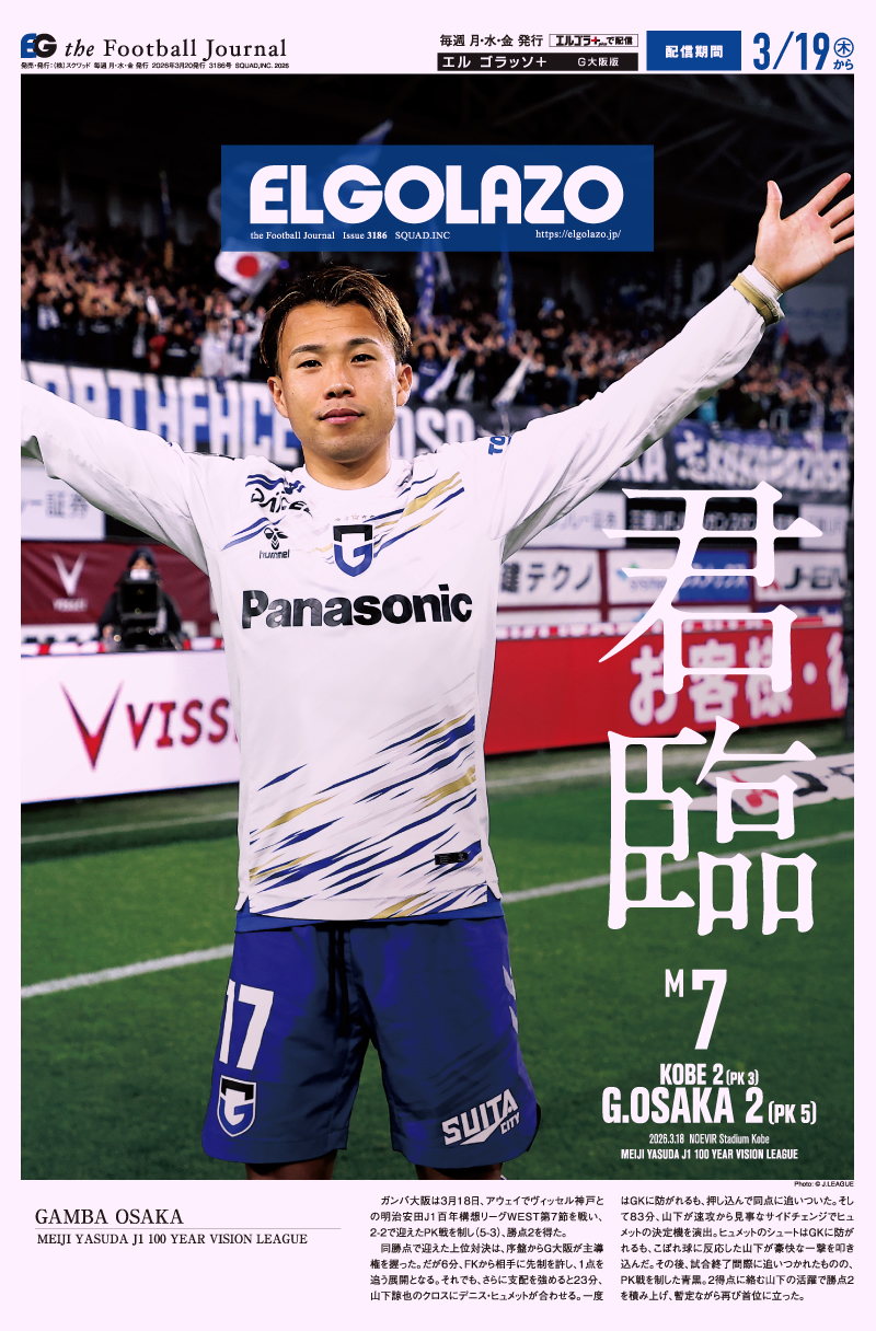 FC東京 vs ガンバ大阪 試合ポスター　ササ　サルセード　非売品 FC東京 vs ガンバ大阪 試合ポスター ササ サルセード 非売品 2025/4/25