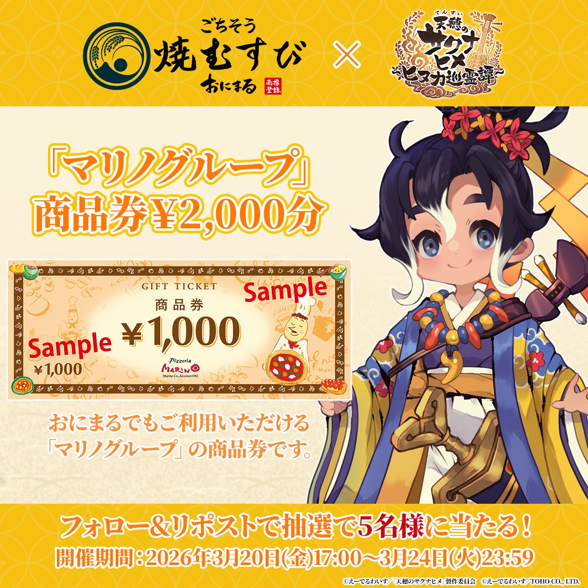 天穂のサクナヒメ～ヒヌカ巡霊譚～ tweet media