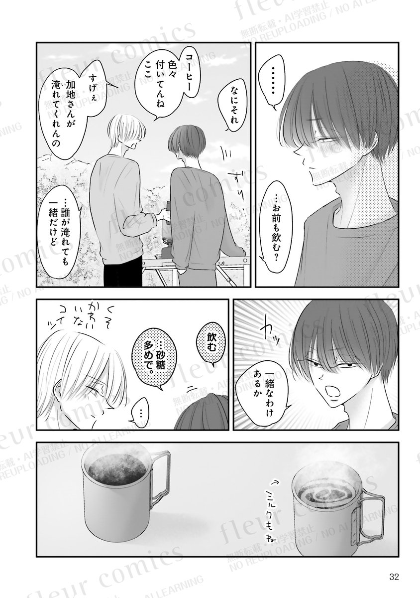 BL漫画紹介＠CIELフルール編集部 tweet media
