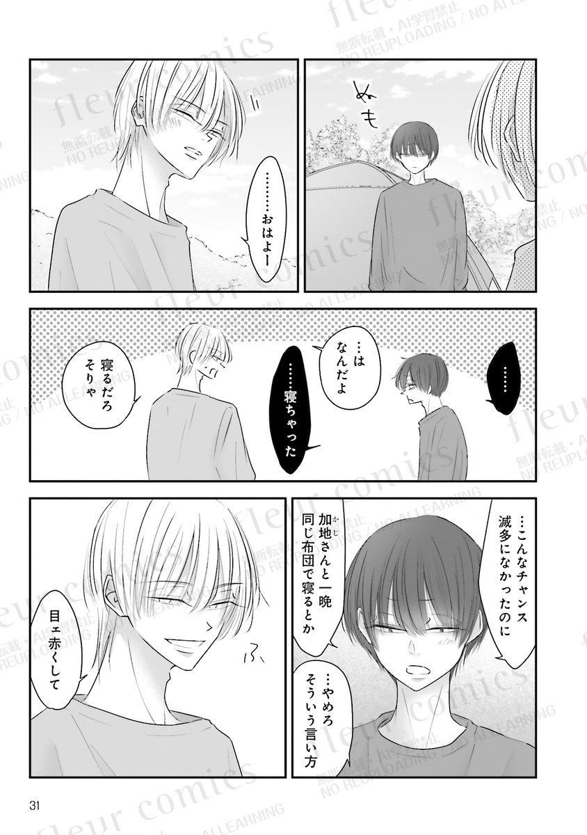 BL漫画紹介＠CIELフルール編集部 tweet media