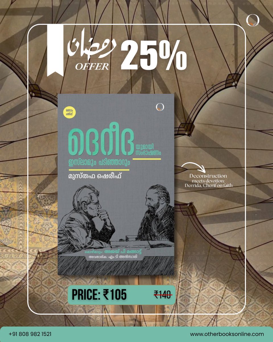 Ramadan Reads 29

ഇസ്‌ലാമും പടിഞ്ഞാറും
ദെറീദയുമായി സംഭാഷണം

Offer Price: ₹105
Price: ₹140

മതം, ദൈവം, സ്വാതന്ത്ര്യം, ജനാധിപത്യം തുടങ്ങിയ സങ്കീർണമായ ആശയങ്ങളെ ആഴത്തിൽ ആലോചിച്ചുകൊണ്ട്, ദെറീദയുമായി മുസ്തഫ ഷെരീഫ് നടത്തിയ അഭിമുഖം.

Mob: +91 8089821521