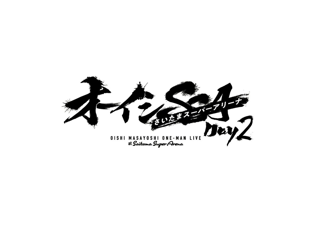 若手時代オーイシマサヨシ、ロザン 直筆サイン シール（ラジオ公開収録 非売品） ロザン菅さんから本が送られてきたよー！しかも中にサインまで涙