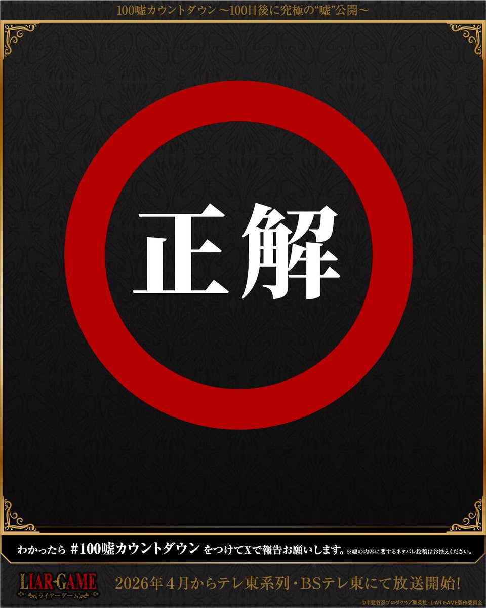 hanabi_umtk's tweet photo. めちゃめちゃ面白かったです！！
#100嘘カウントダウン https://t.co/fHaNKcPc1k