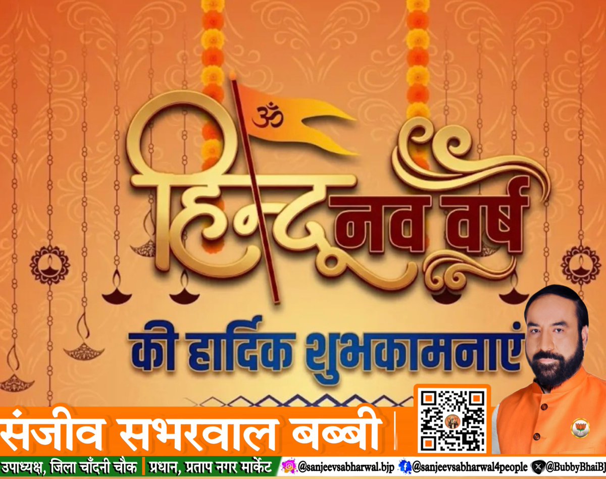 🌸 हिंदू नववर्ष की हार्दिक शुभकामनाएँ 🌸
नववर्ष आप सभी के जीवन में सुख, समृद्धि, उत्तम स्वास्थ्य और नई ऊर्जा लेकर आए।
ईश्वर से प्रार्थना है कि यह नया वर्ष आपके जीवन में सफलता और खुशहाली से परिपूर्ण हो।

✨ शुभ नवरात्रि की हार्दिक शुभकामनाएँ 
<a href="/PKhandelwal_MP/">Praveen Khandelwal</a>