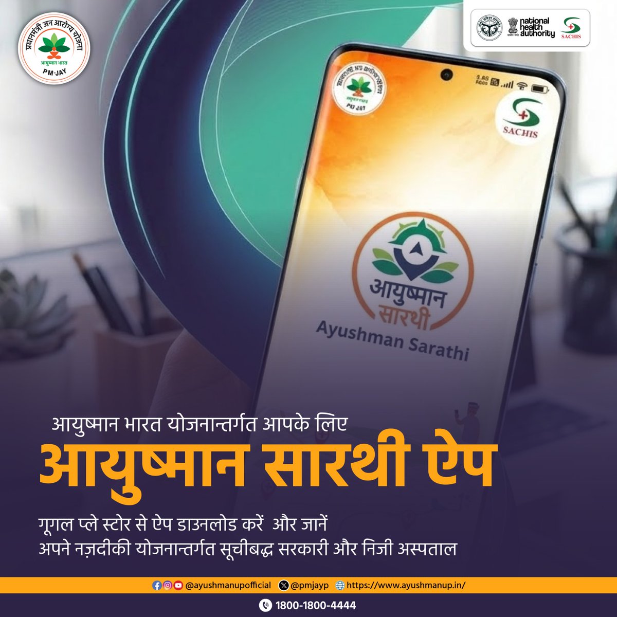 PMJAY-UP (Ayushman Uttar Pradesh) tweet media