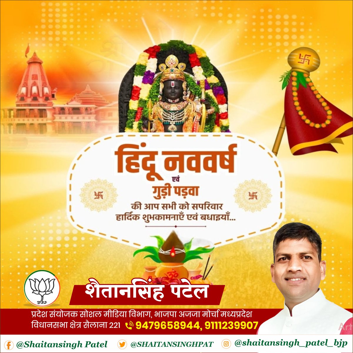 हिंदू नववर्ष गुड़ी पड़वा की आप सभी को सपरिवार हार्दिक शुभकामनाएँ एवं बधाइयाँ...