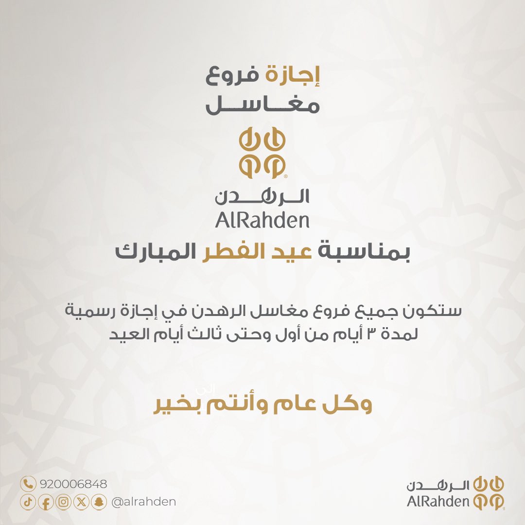 شركة الرهدن tweet media