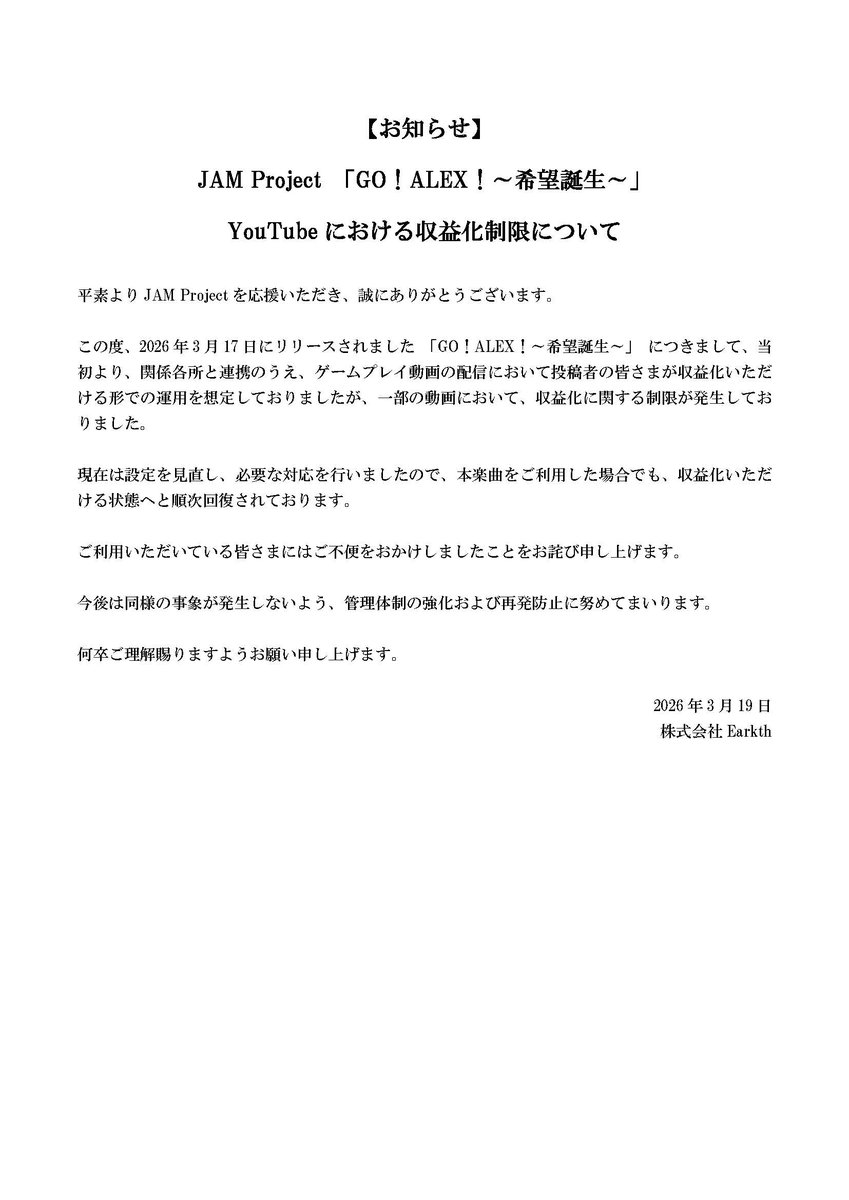 JAM Project tweet media