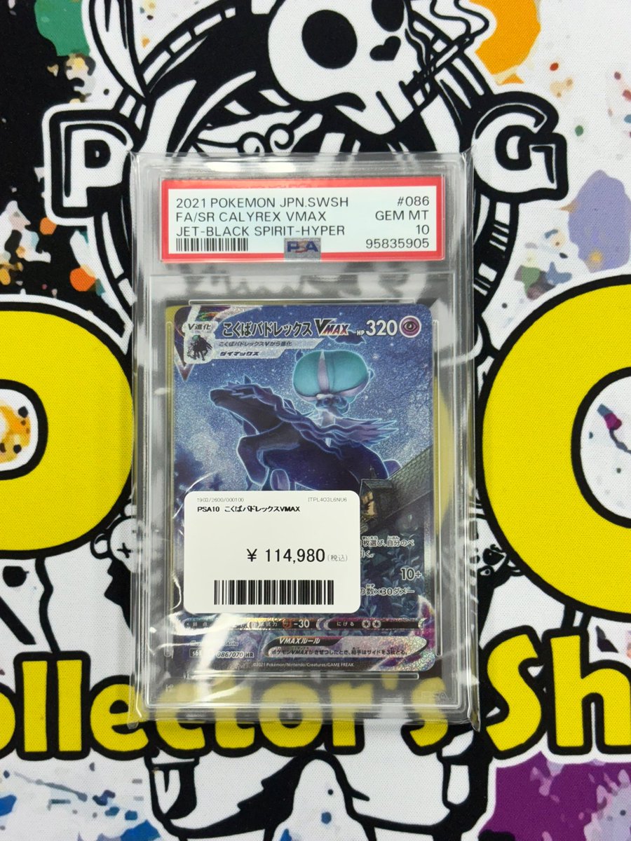 PDG_sendai's tweet image. 📢入荷情報📢

✨PSA10 こくばバドレックスVMAX✨

700円で日本全国郵送可能です🗾📮
お気軽にお問い合わせください✉️

#ポケモン
#Pokemon
#ポケモンカード
#Pokemoncard
#PDG
#仙台
#Sendai