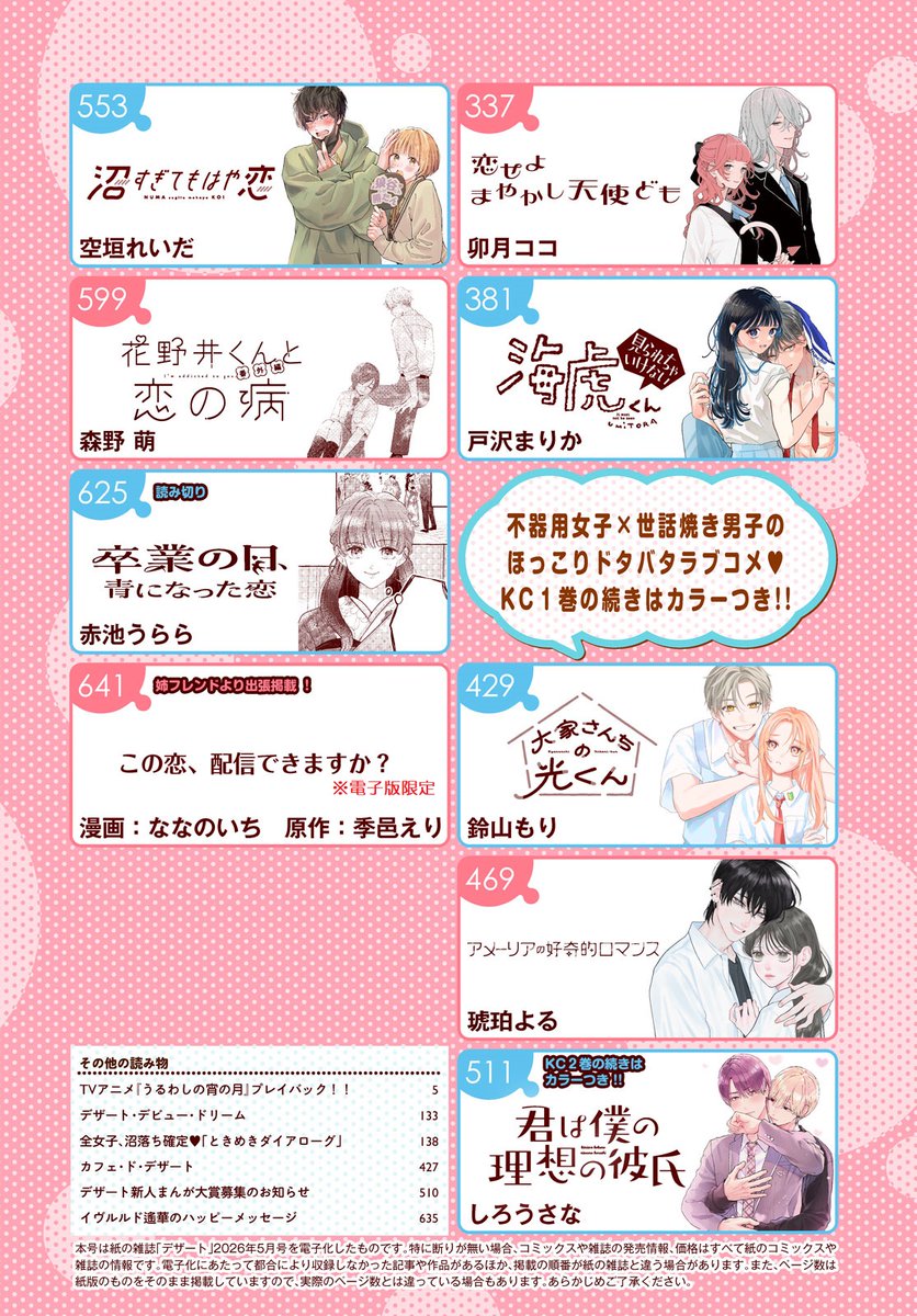 デザート編集部 tweet media