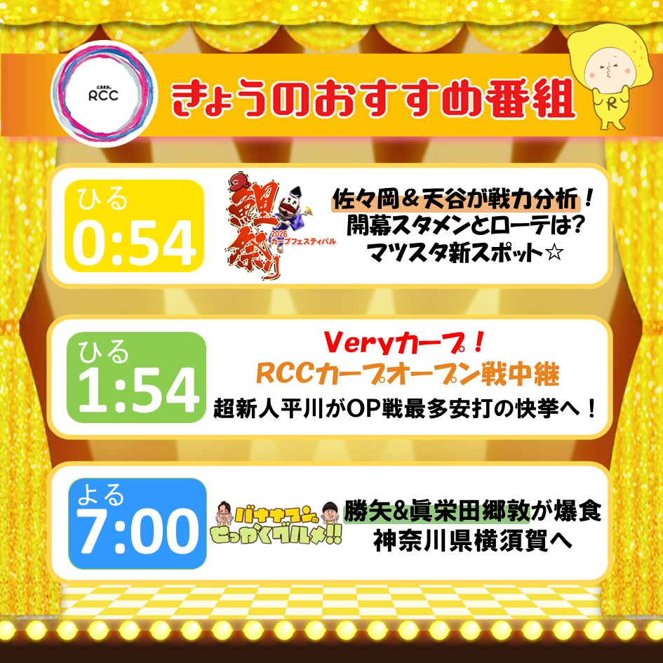【公式】RCCテレビ🍋 tweet media
