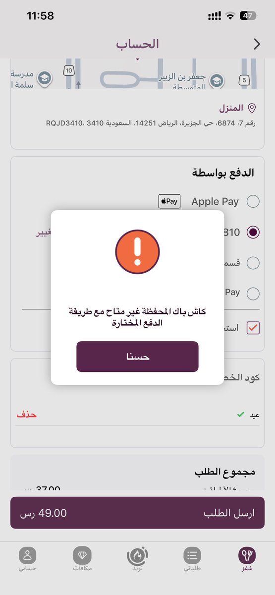 Rym_1810's tweet photo. @TheChefz مايقبل معي كود الكاش باك جربت جميع طرق الدفع ماضبط!! https://t.co/LIgmDU9UQT