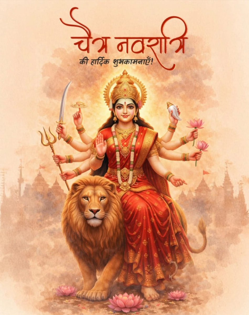 🚩या देवी सर्वभूतेषु शक्ति-रूपेण संस्थिता
नमस्तस्यै नमस्तस्यै नमस्तस्यै नमो नमः🙏🏼🚩चैत्र नवरात्रि की हार्दिक शुभकामनाएं🙏🏼