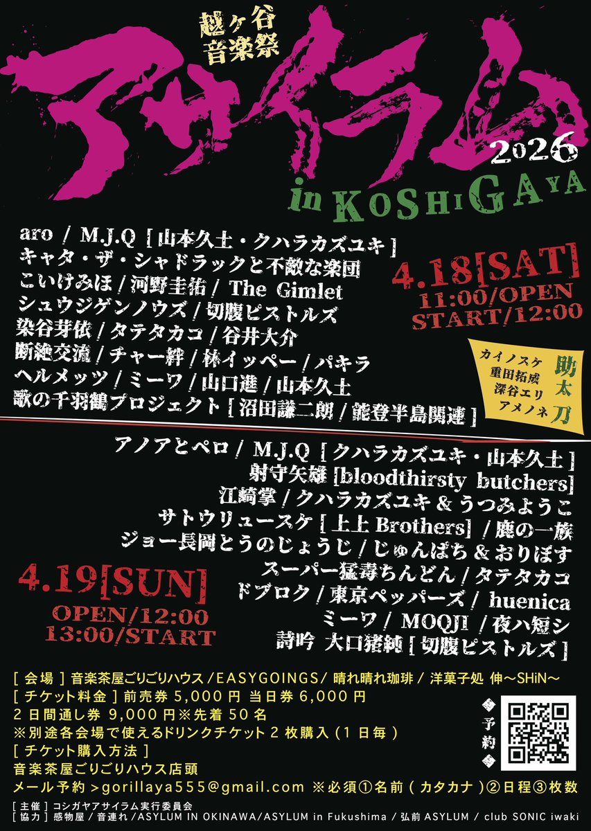 コシガヤアサイラム tweet media