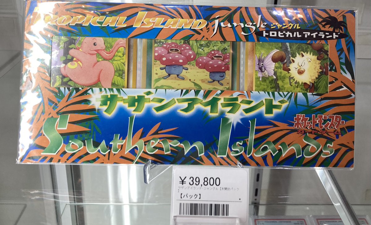 ?ポケモンカード入荷情報? ?サザンアイランドジャングル （未開封 