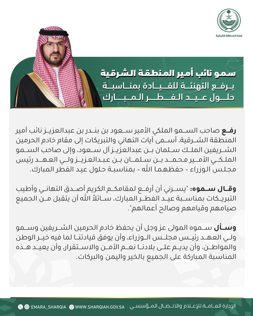 إمارة المنطقة الشرقية tweet media