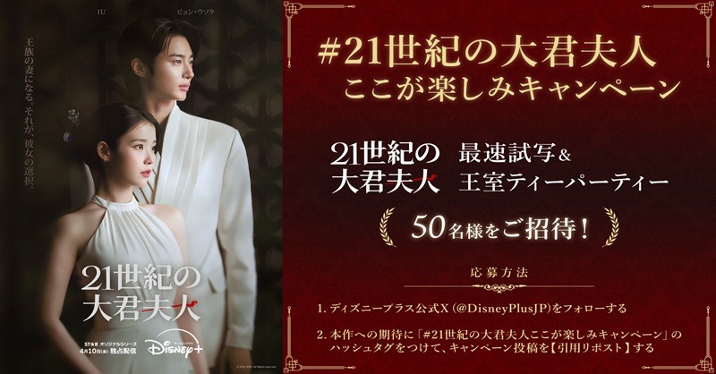 IU & #ピョンウソク 今度こそは結ばれる…ハズ!! 令和の韓国王室に愛の