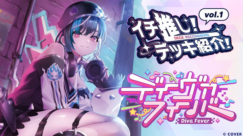 ホロカ イチ推し！デッキ紹介！vol.1】 ホロカデッキ開発部より