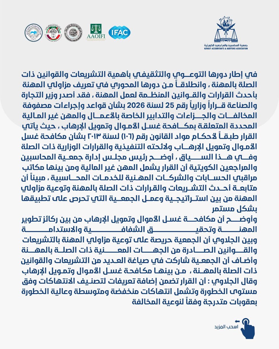 جمعية المحاسبين والمراجعين الكويتية tweet media