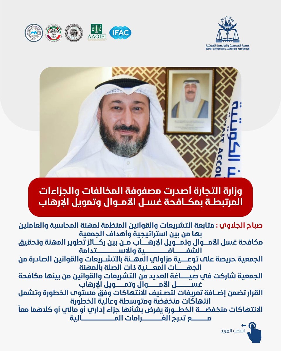 جمعية المحاسبين والمراجعين الكويتية tweet media
