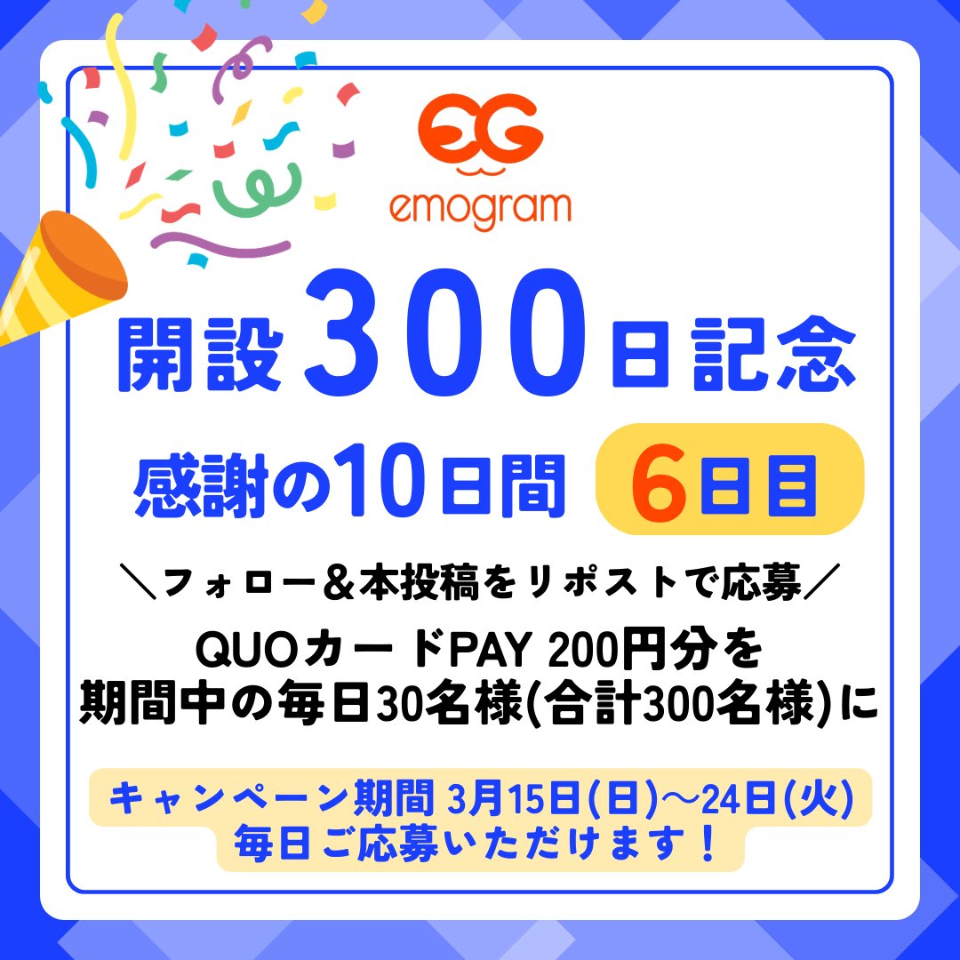 emogram（エモグラム）公式 tweet media