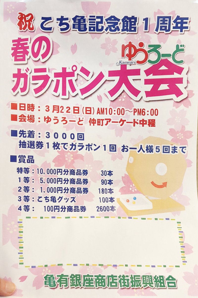 MONJAMEGUMI's tweet photo. こち亀記念館一周年記念イベント
2026年3月22日（日）
これにともないゆうろーど商店街でもガラポン抽選会があります
3月16日～3月22日の間で一部のお店で配られます数量限定です
22日のイベント日に来れる方オススメ
亀有もんじゃ嵯峨野 https://t.co/O4UiJ72Nsg