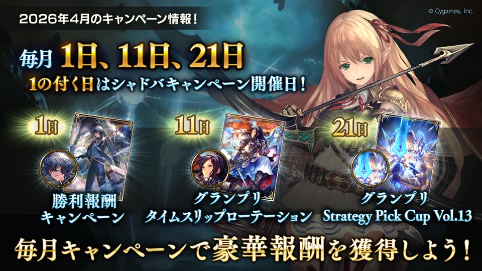 Shadowverseアプリ総合 tweet media