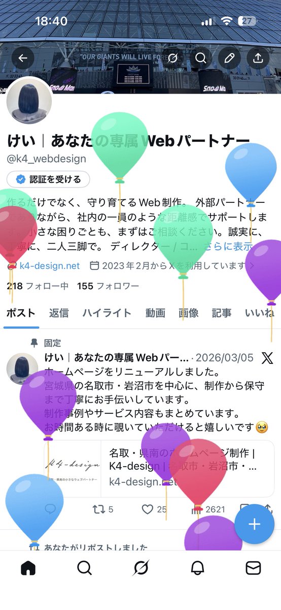 けい|あなたの専属Webパートナー tweet media