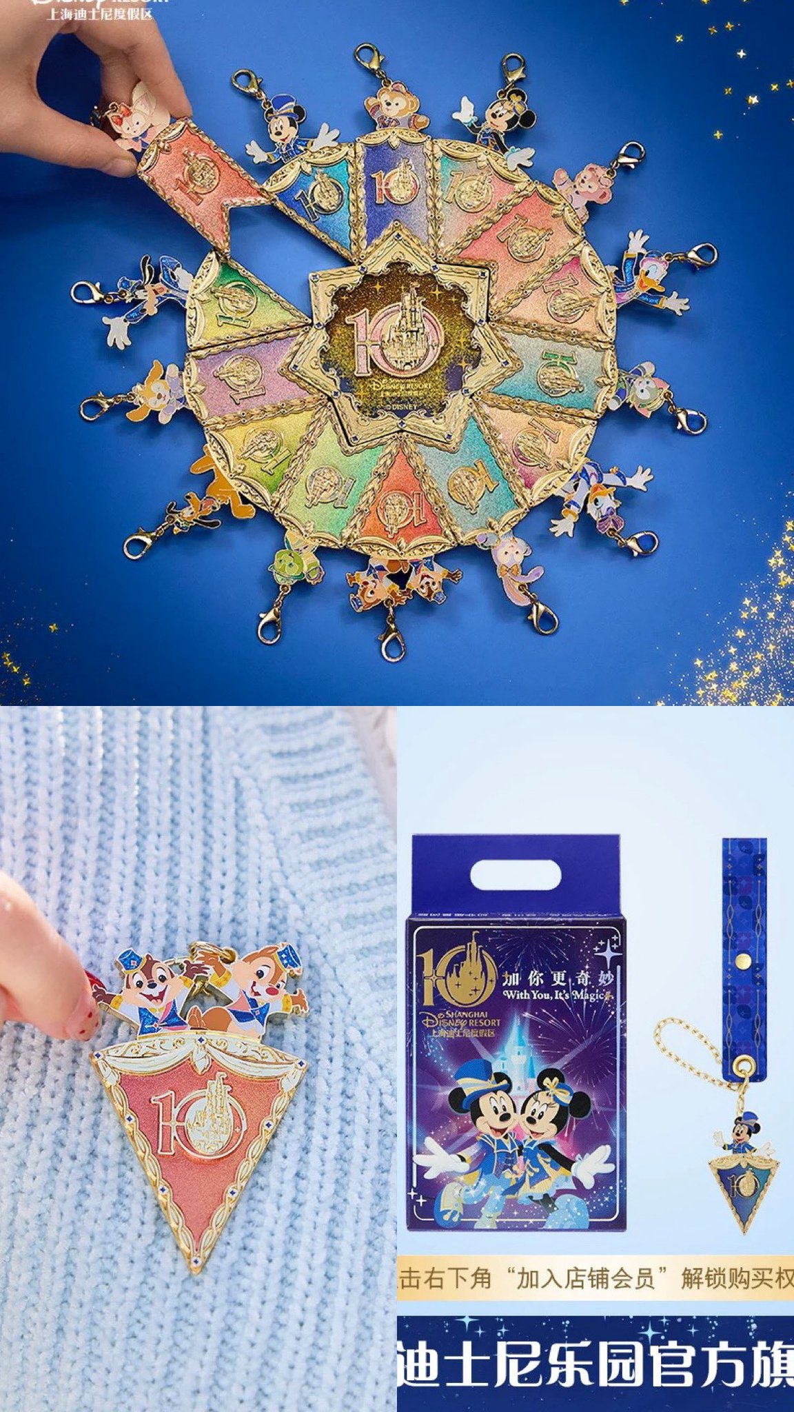 ひ*き様 上海ディズニー10周年 フラッグマグネットチャーム　BOX コンプリー ひ*き様 上海ディズニー10周年 フラッグマグネットチャーム BOX